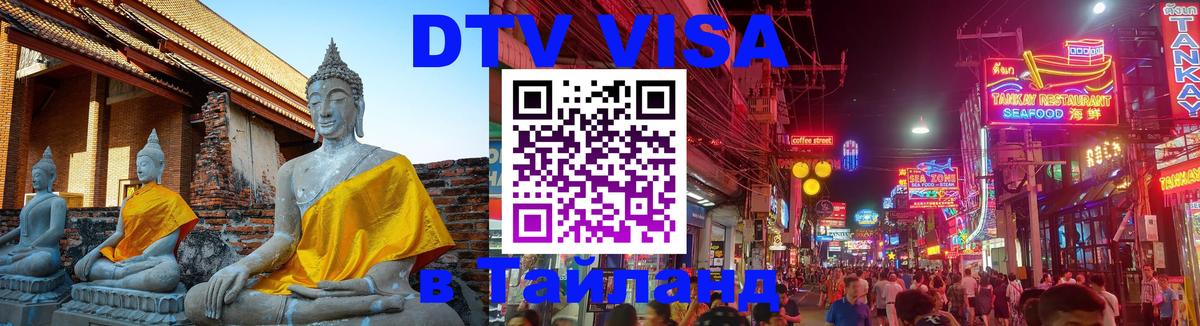 VISA в Тайланд для удалёнщиков Гавана 