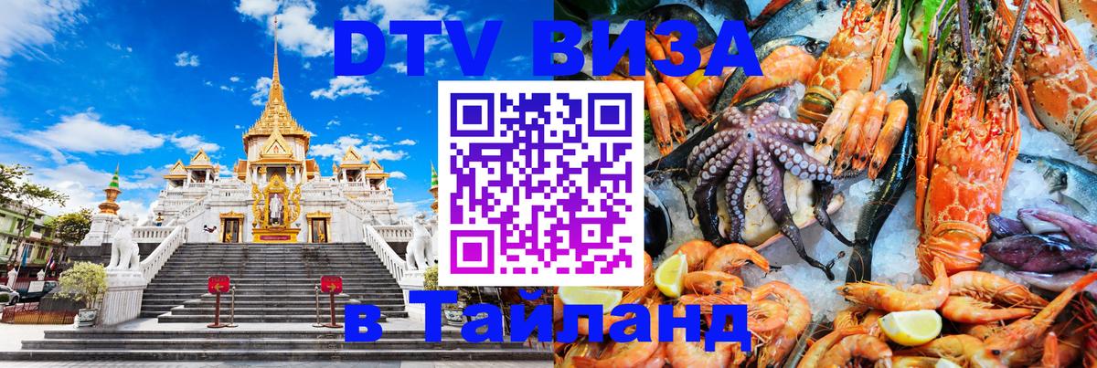 DTV Visa Thailand — прайс и условия, виза без дополнительных документов - Гавана  20.11.2025 